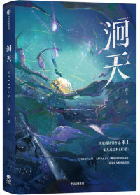 洄天臣服期微博原文