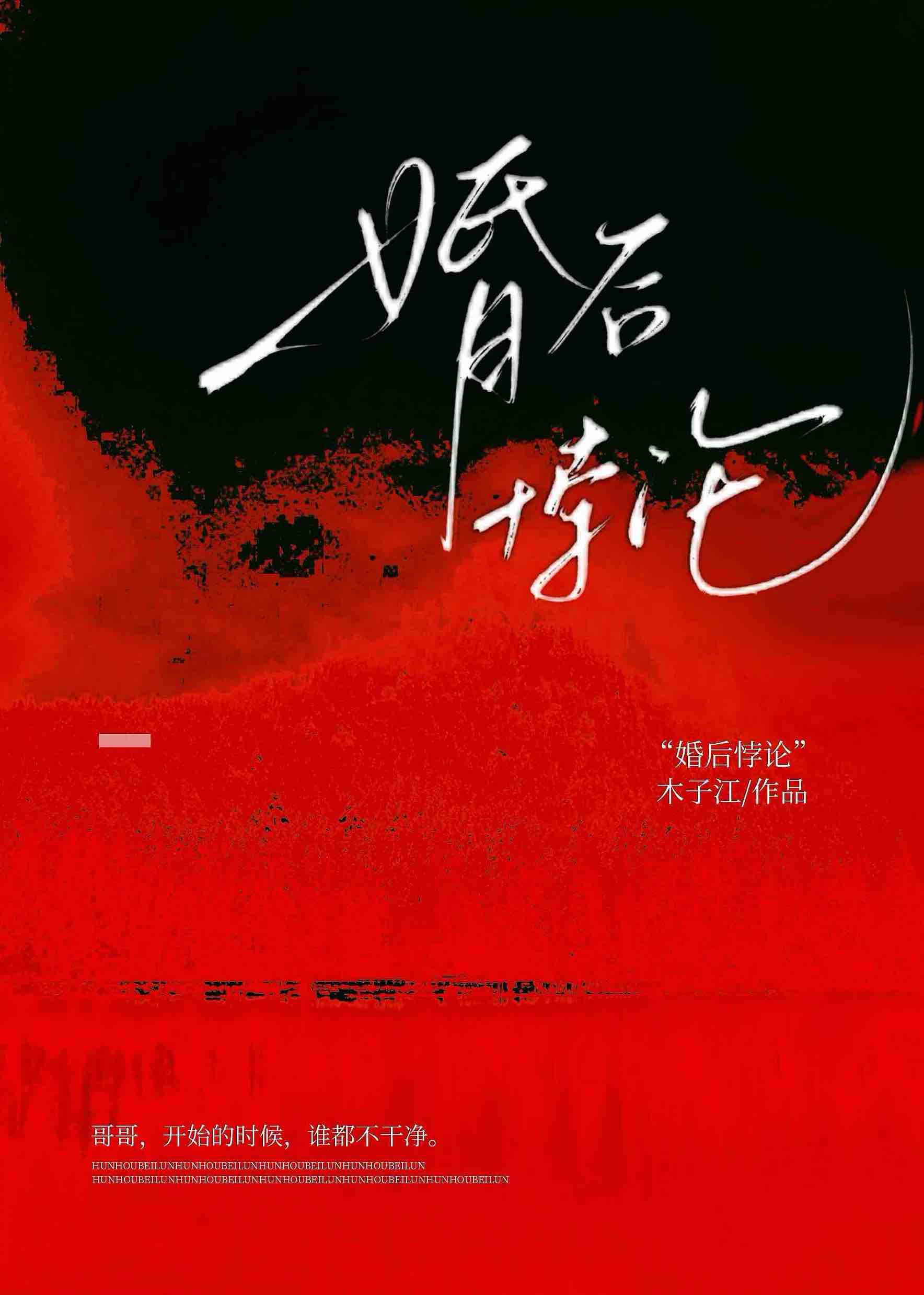 婚后悖论