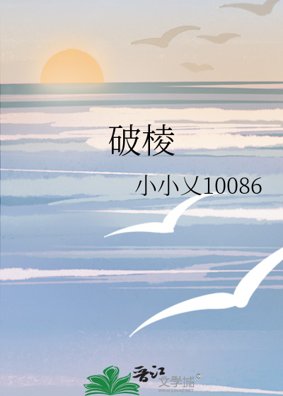 破棱