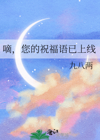 嘀，您的祝福语已上线