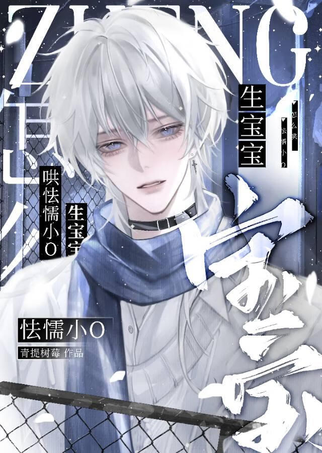 怯懦小O白切黑[gb]