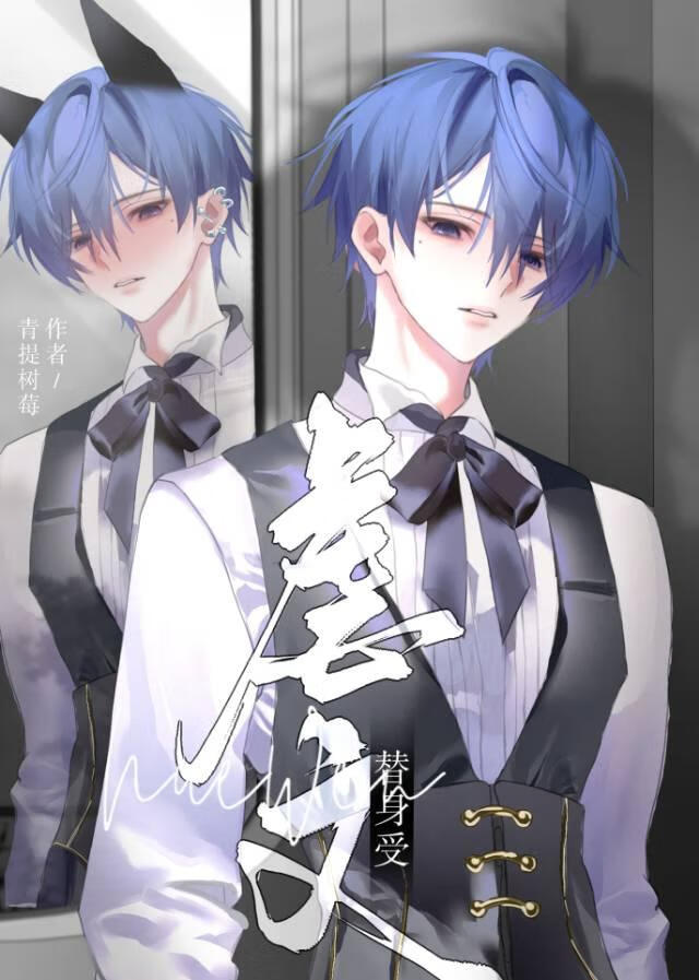 霸总攻觉醒成阴湿绿茶了