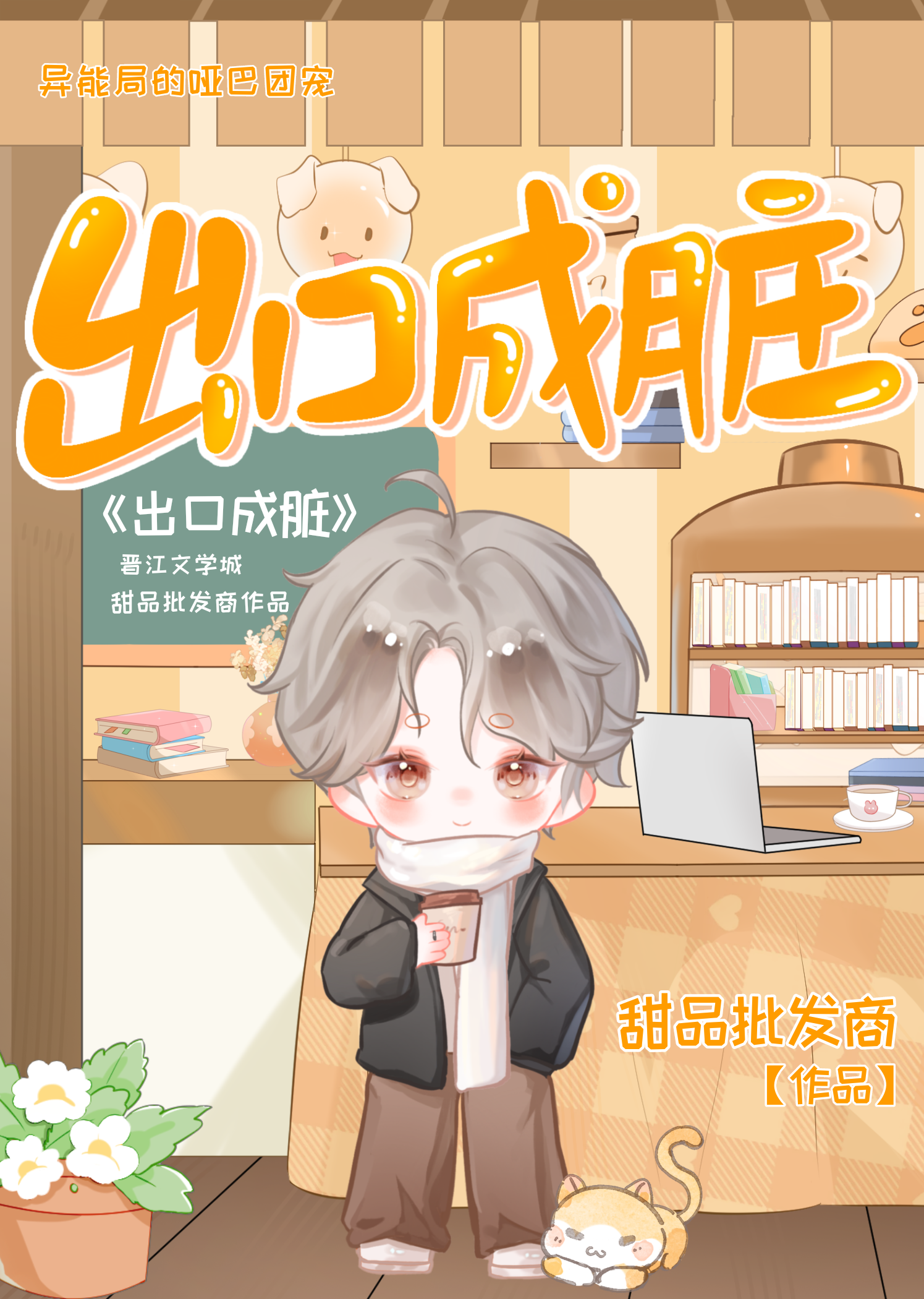 出口成脏的危害