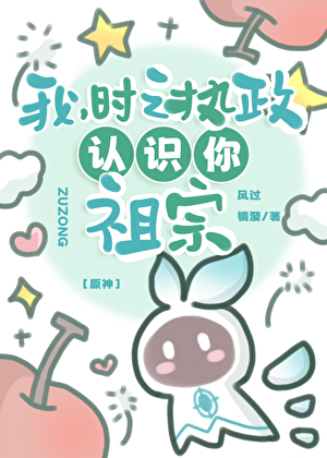 ［原神］我，时之执政，认识你祖宗