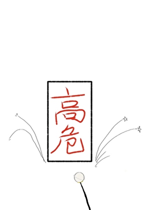 在高危世界当小学生