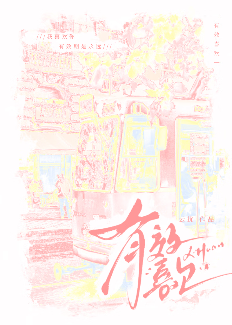 有效的含义是什么