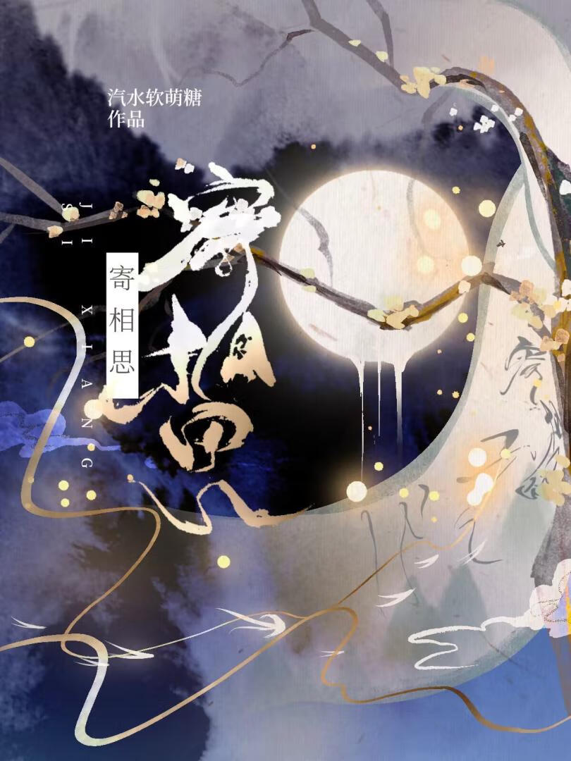 寄相思简谱教唱