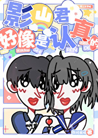 影山怎么变成奥特曼了