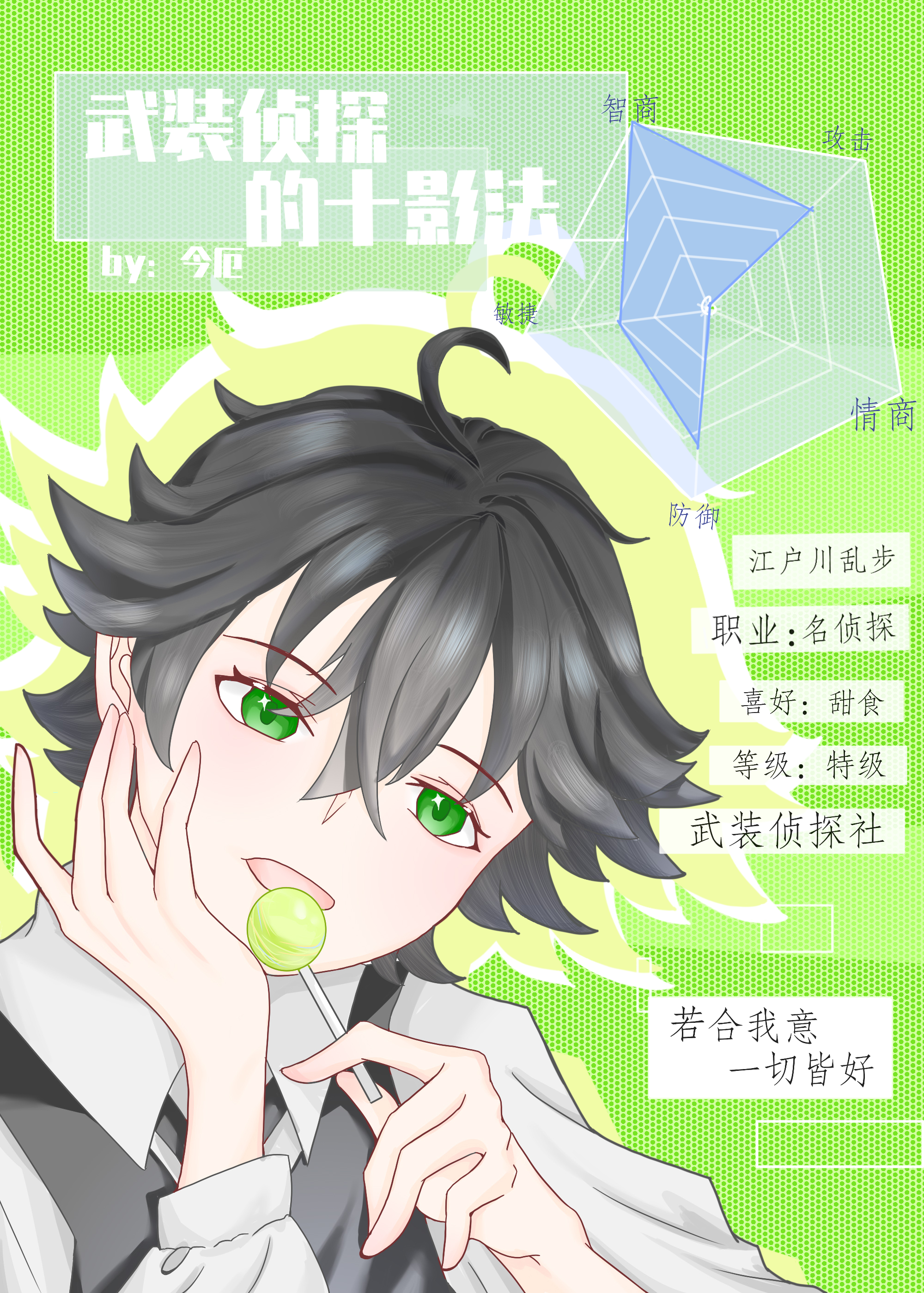 武装侦探社的七大不可思议