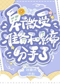 卑微影帝在线求爱txt百度网盘