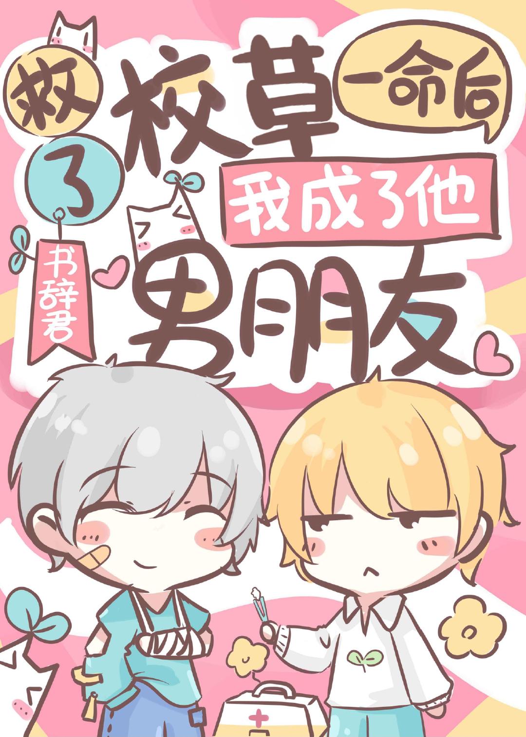 我成了他男朋友 百度网盘