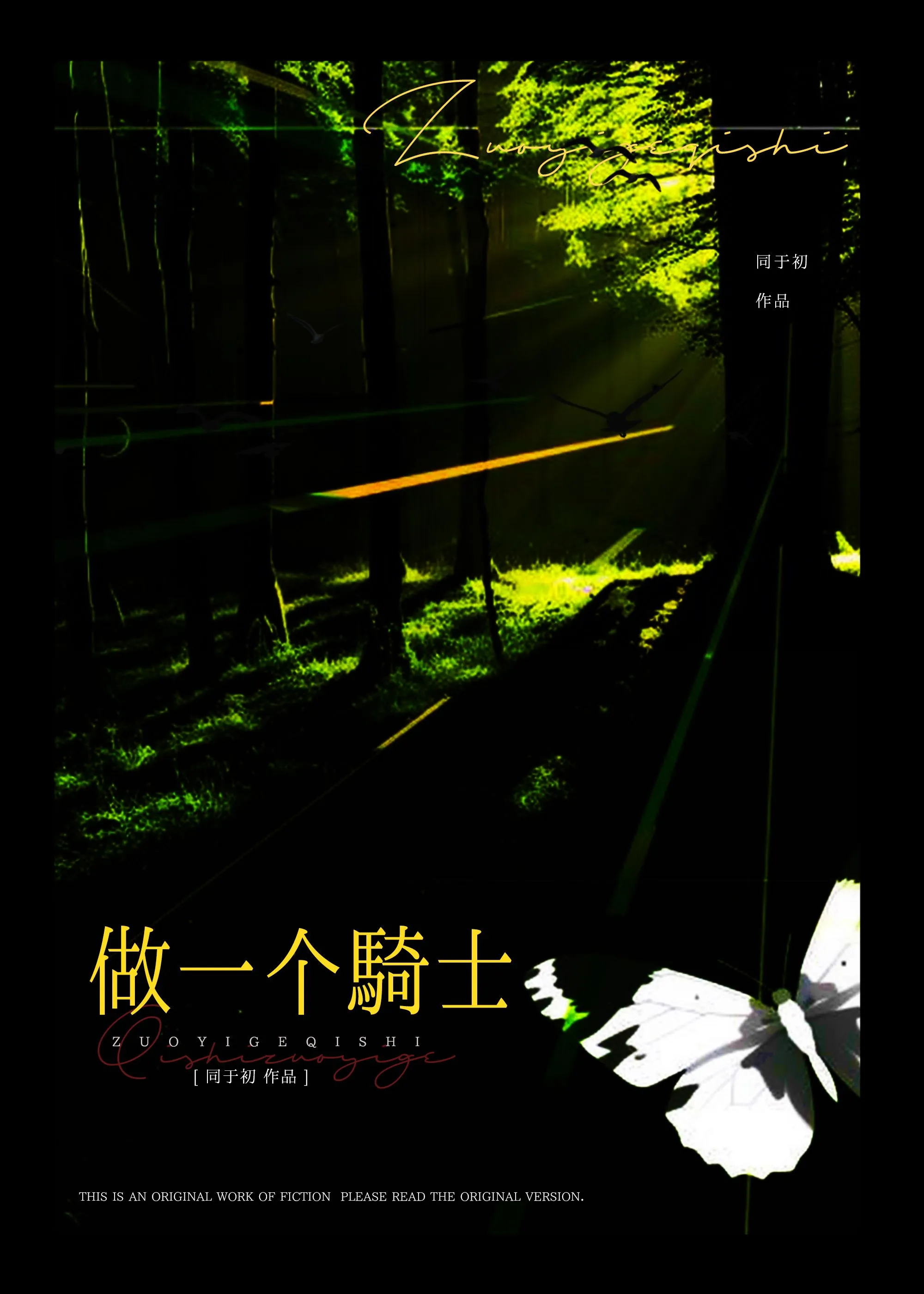 如何做个骑士看完你学会了吗