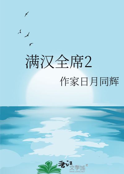 满汉全席2004