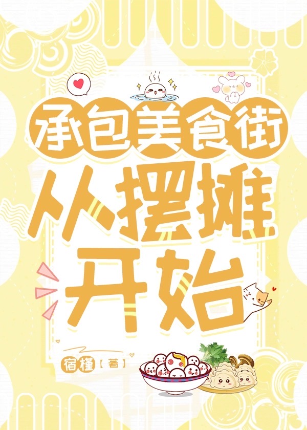 承包美食城怎么谈