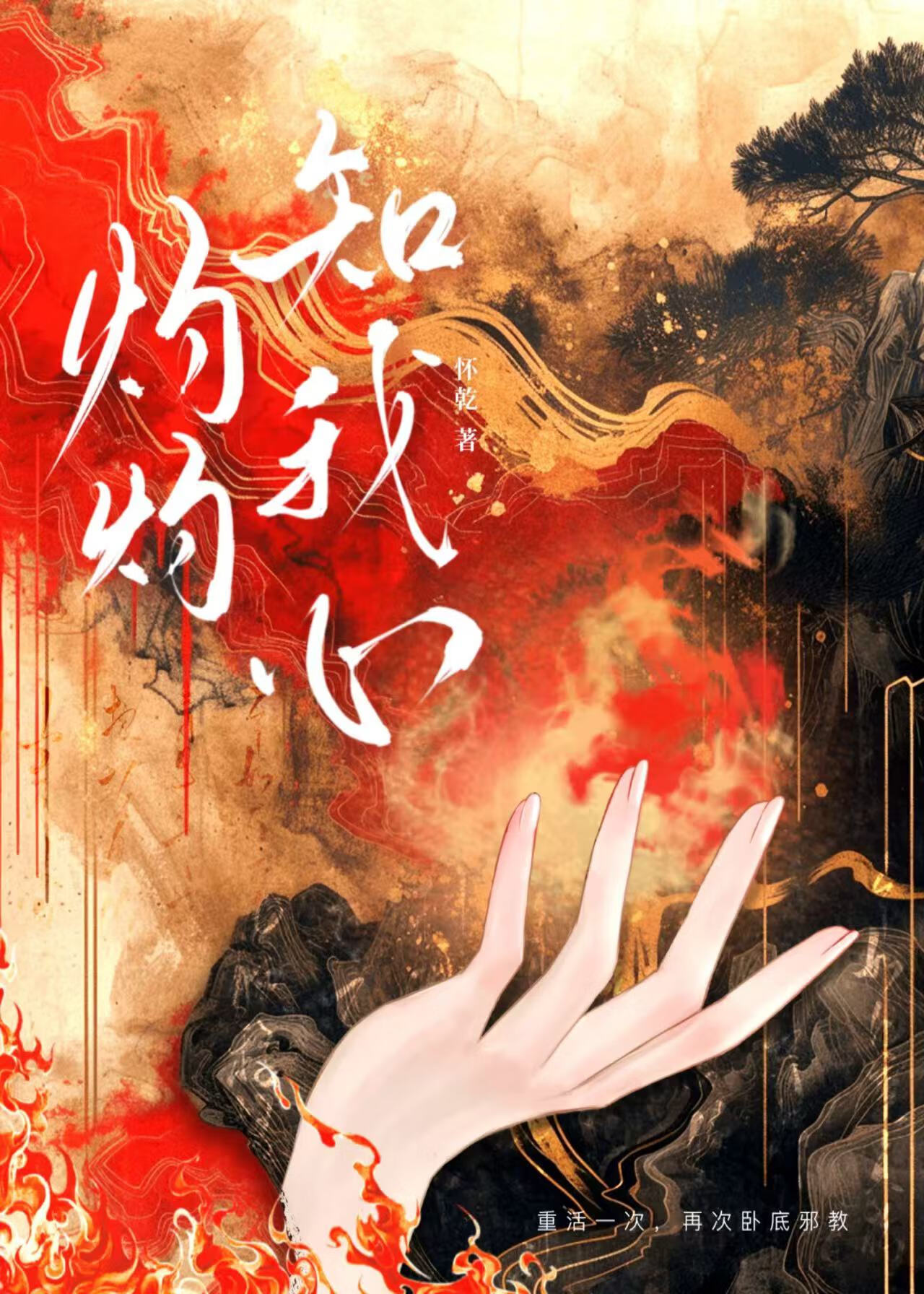 灼灼我意重生全文免费