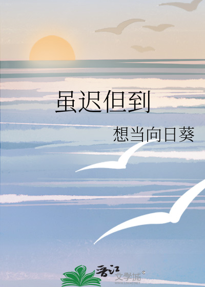 祝福虽迟但到