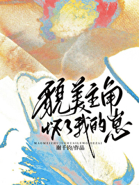 貌美主角怀了我的崽by