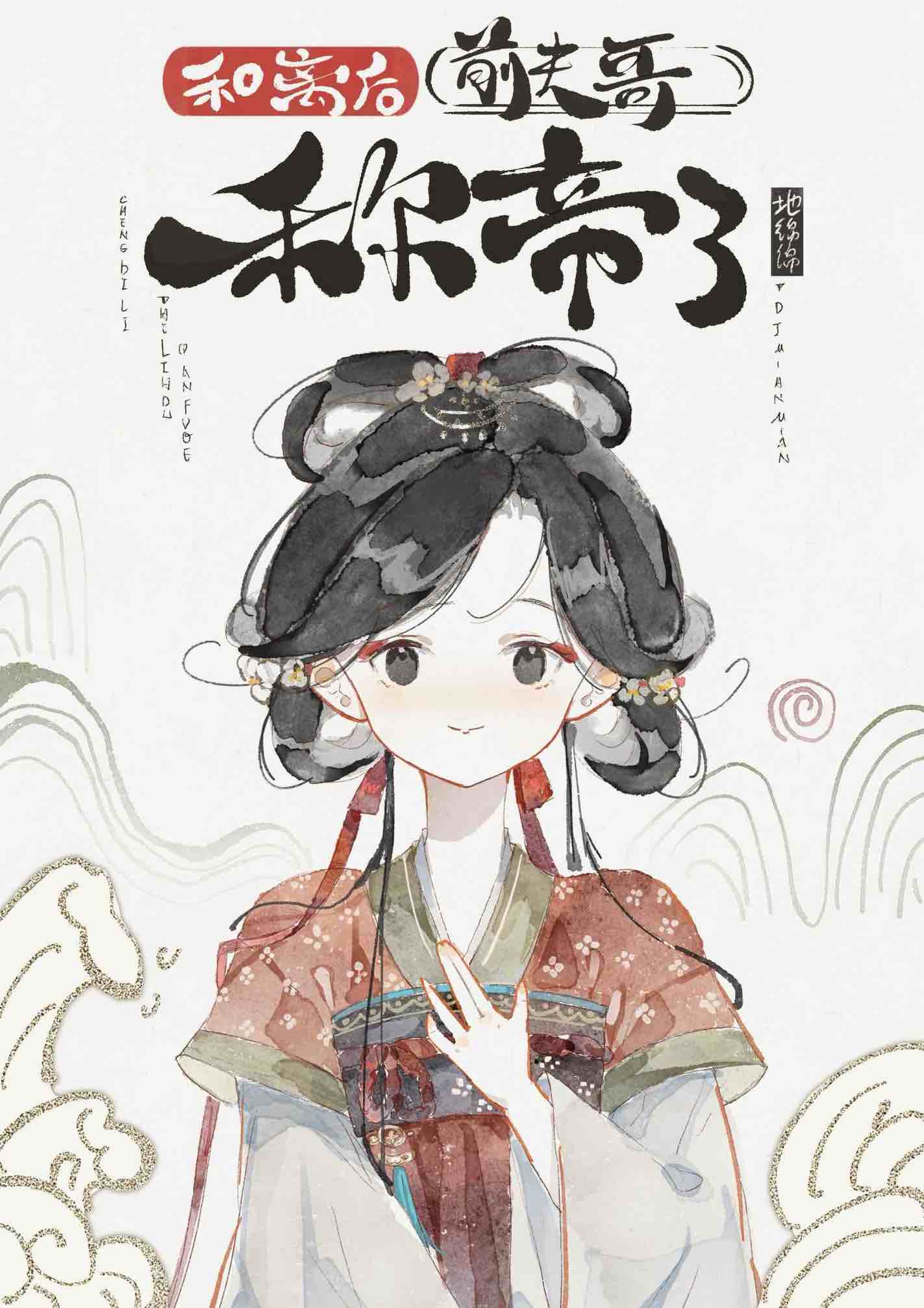 和离后我和前夫