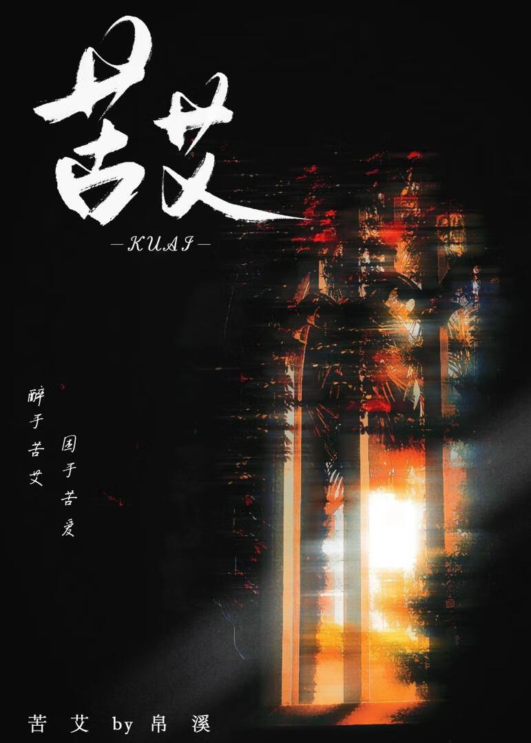 苦艾[名柯/贝希]