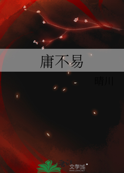子思笔中不偏庸不易