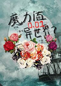 魔力值怎么获得