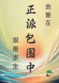 幼崽 反派
