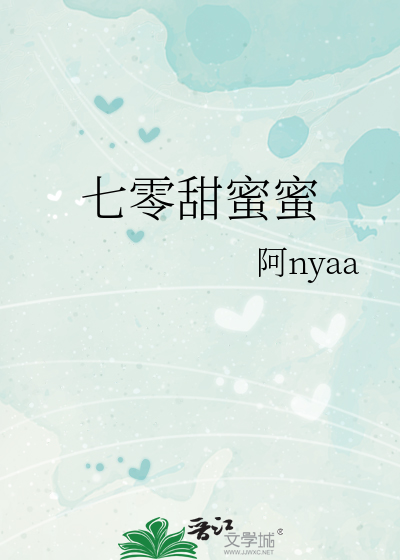 七零甜蜜蜜米田