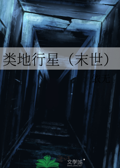 类地行星概念